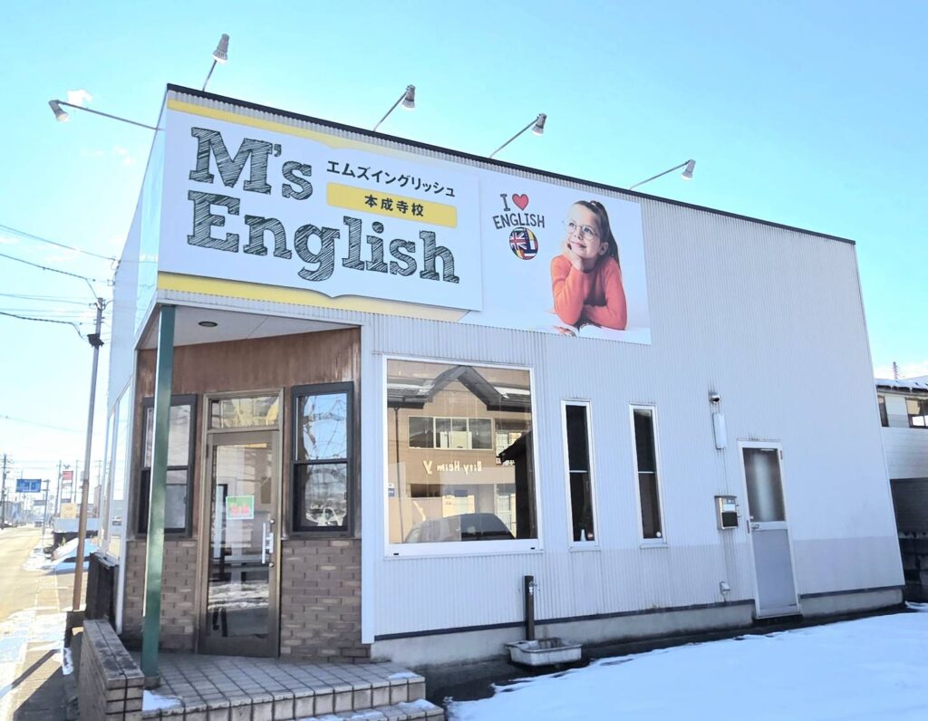 英語教室、三条市、本成寺校